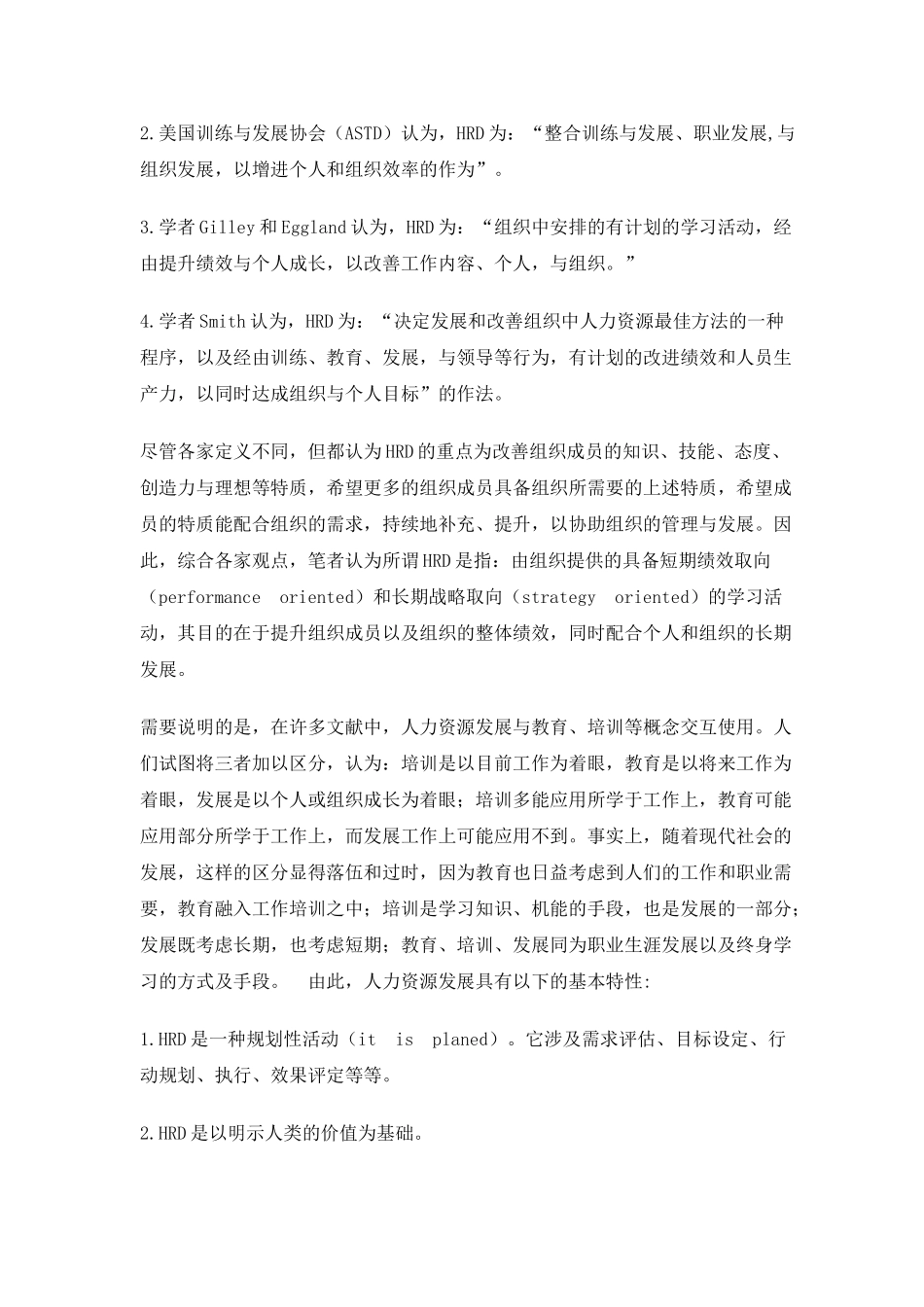 人力资源发展趋势—打造人力资源管理新模式_第3页