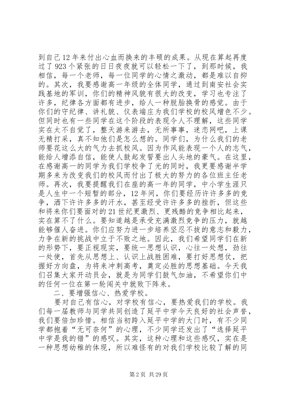在延平中学级高一年学习动员会上的致辞_第2页