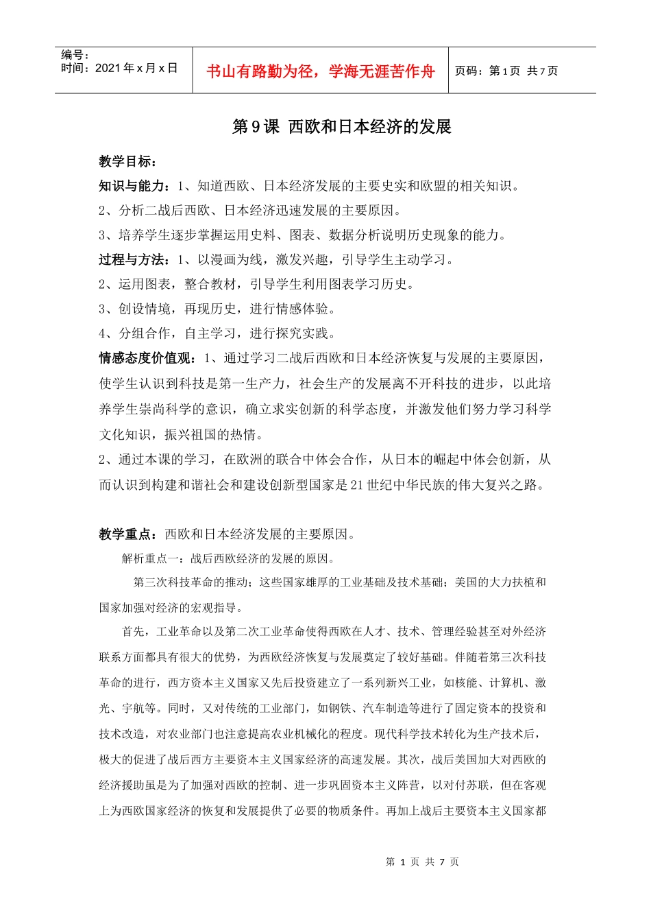 欧日的发展教案_第1页