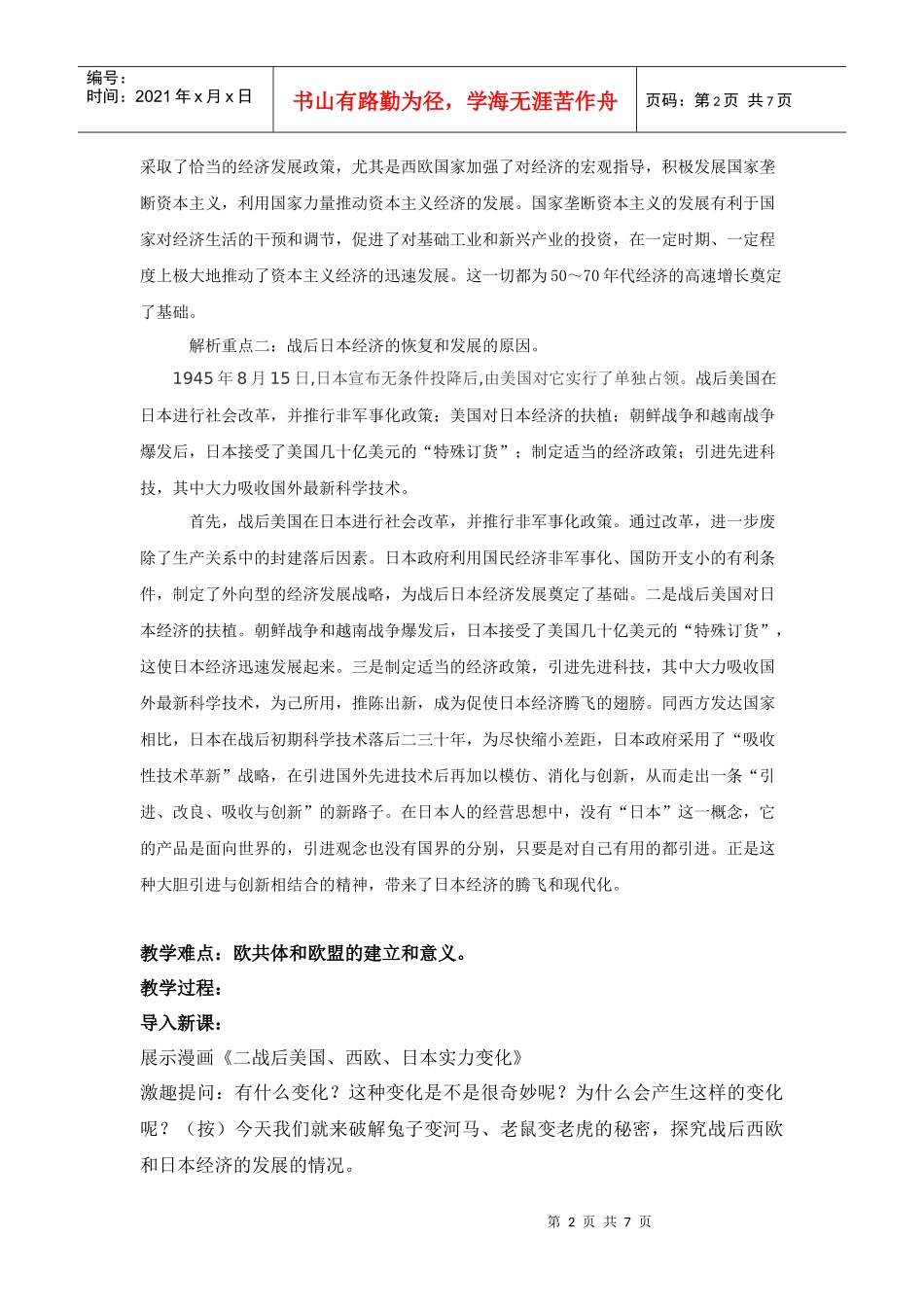 欧日的发展教案_第2页