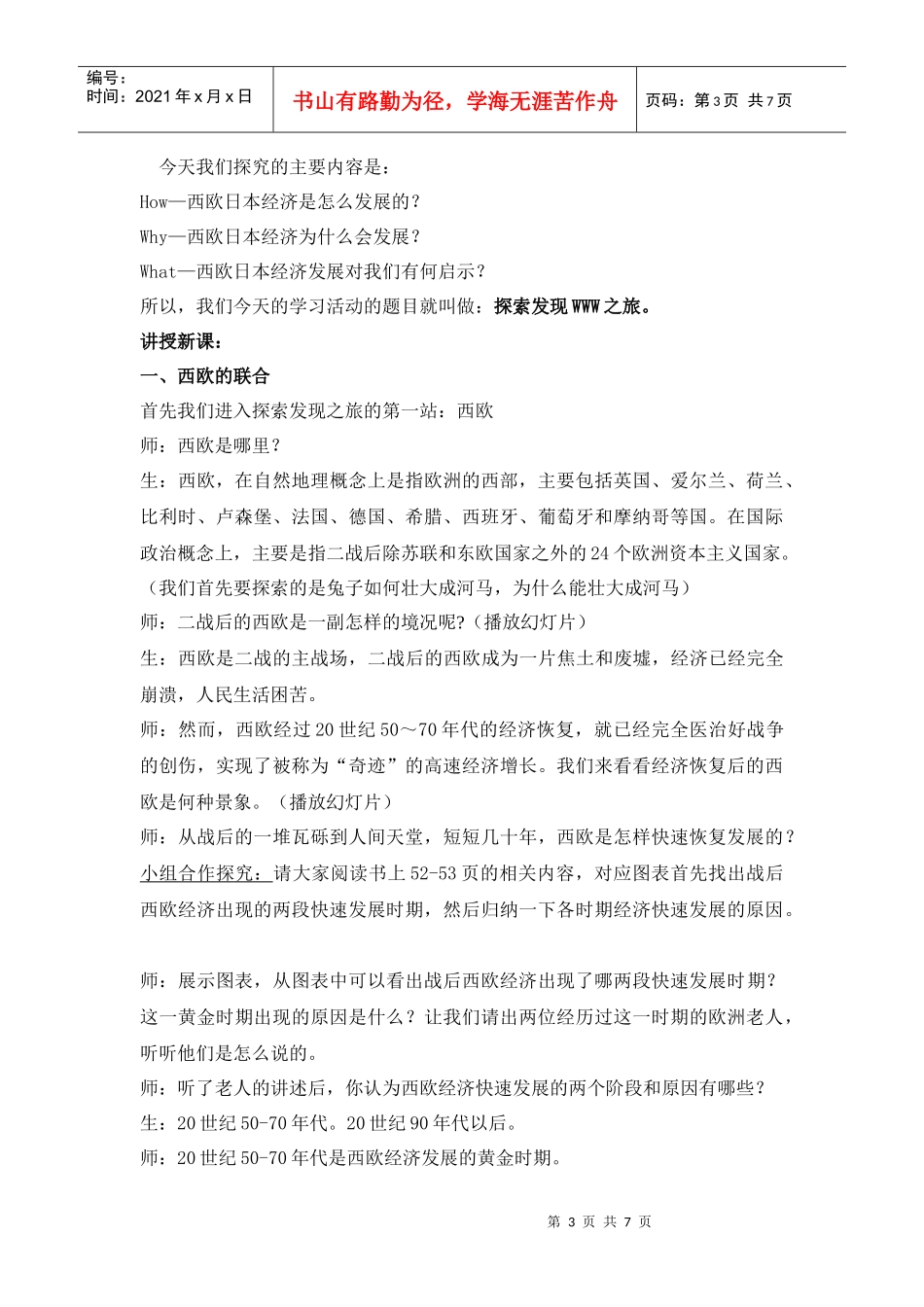 欧日的发展教案_第3页