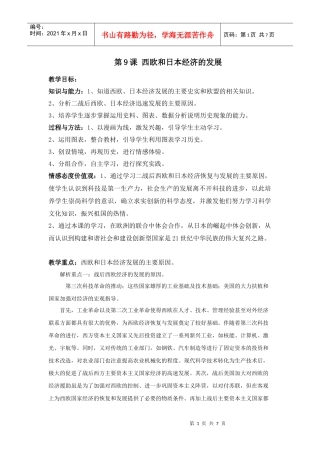 欧日的发展教案