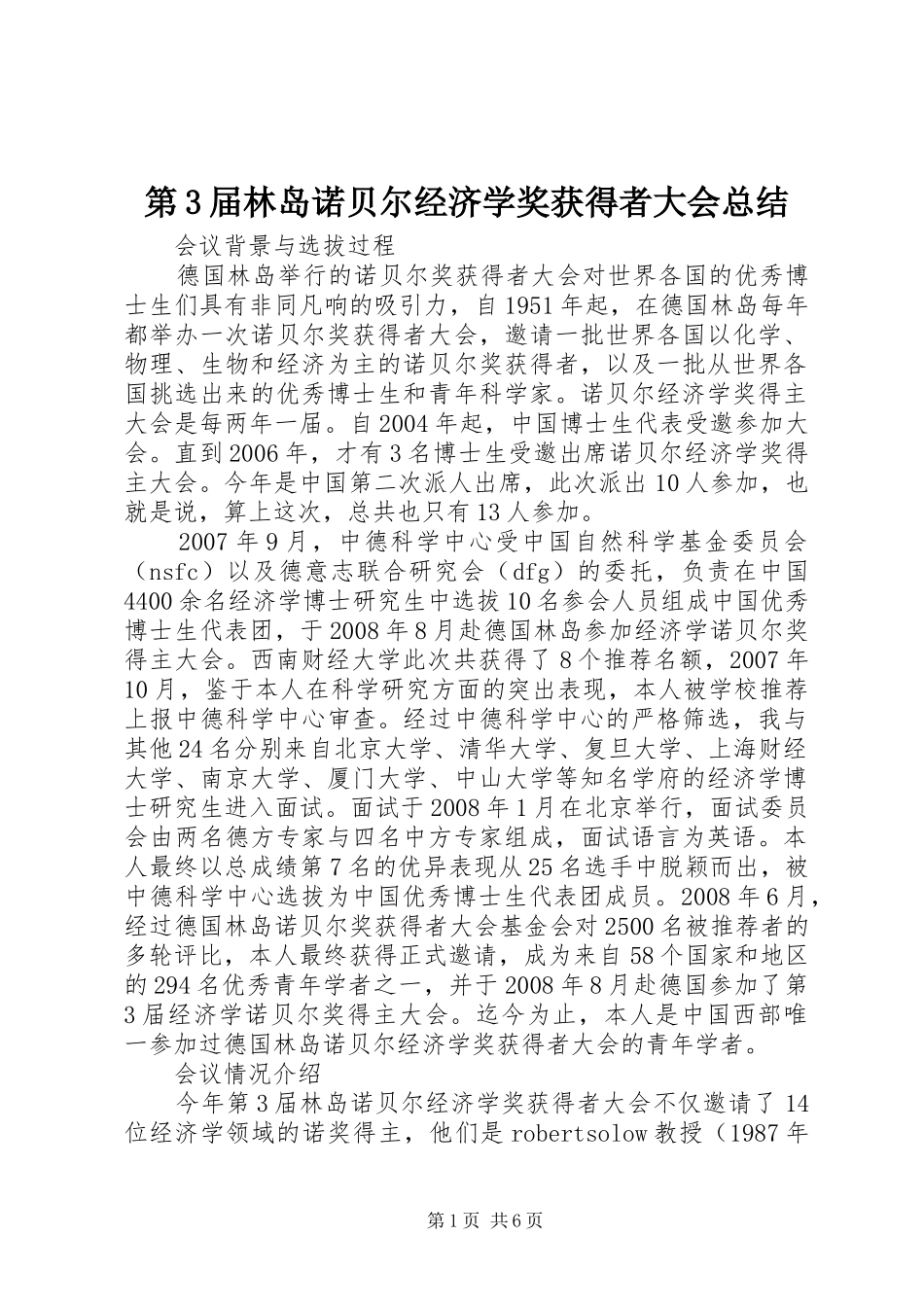 第3届林岛诺贝尔经济学奖获得者大会总结_第1页