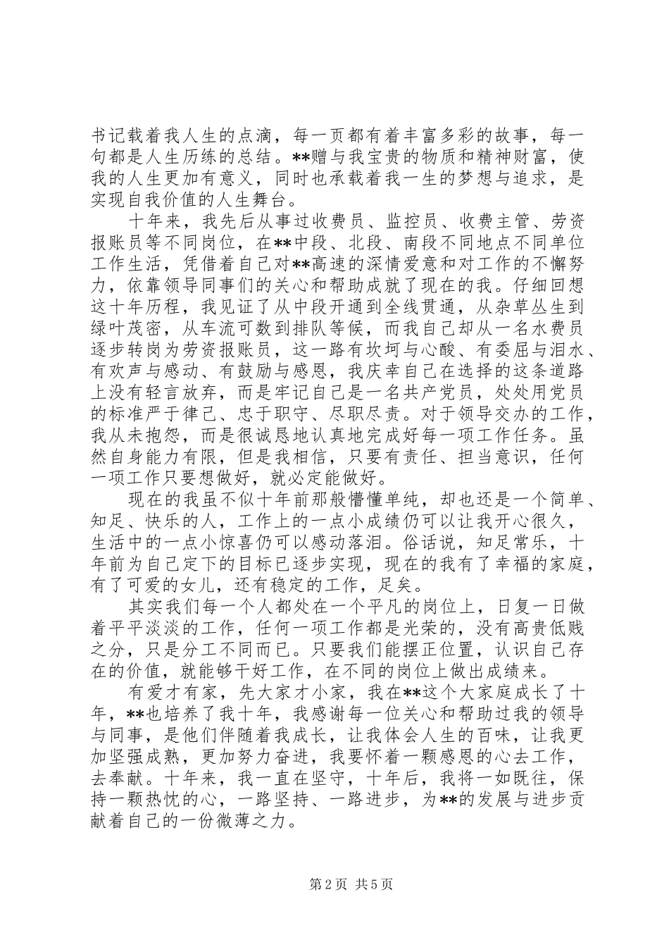 高速路十年工作总结及感悟四篇_第2页