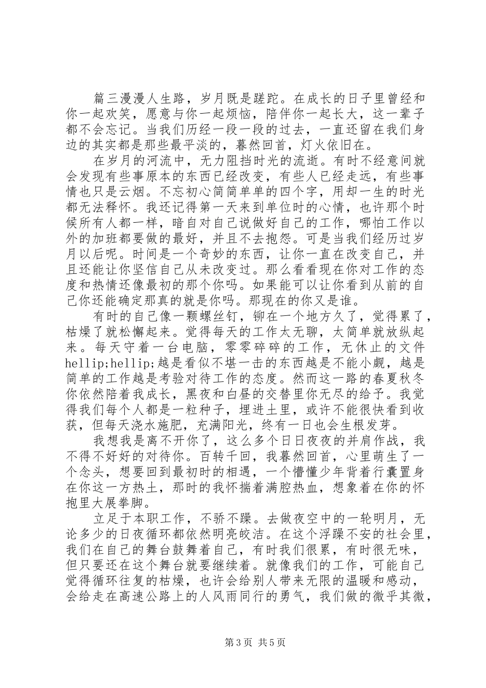 高速路十年工作总结及感悟四篇_第3页