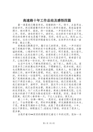 高速路十年工作总结及感悟四篇