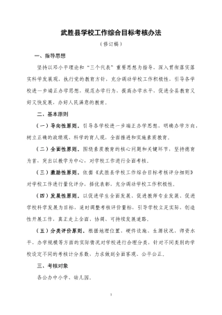 武胜县学校工作综合目标考核办法