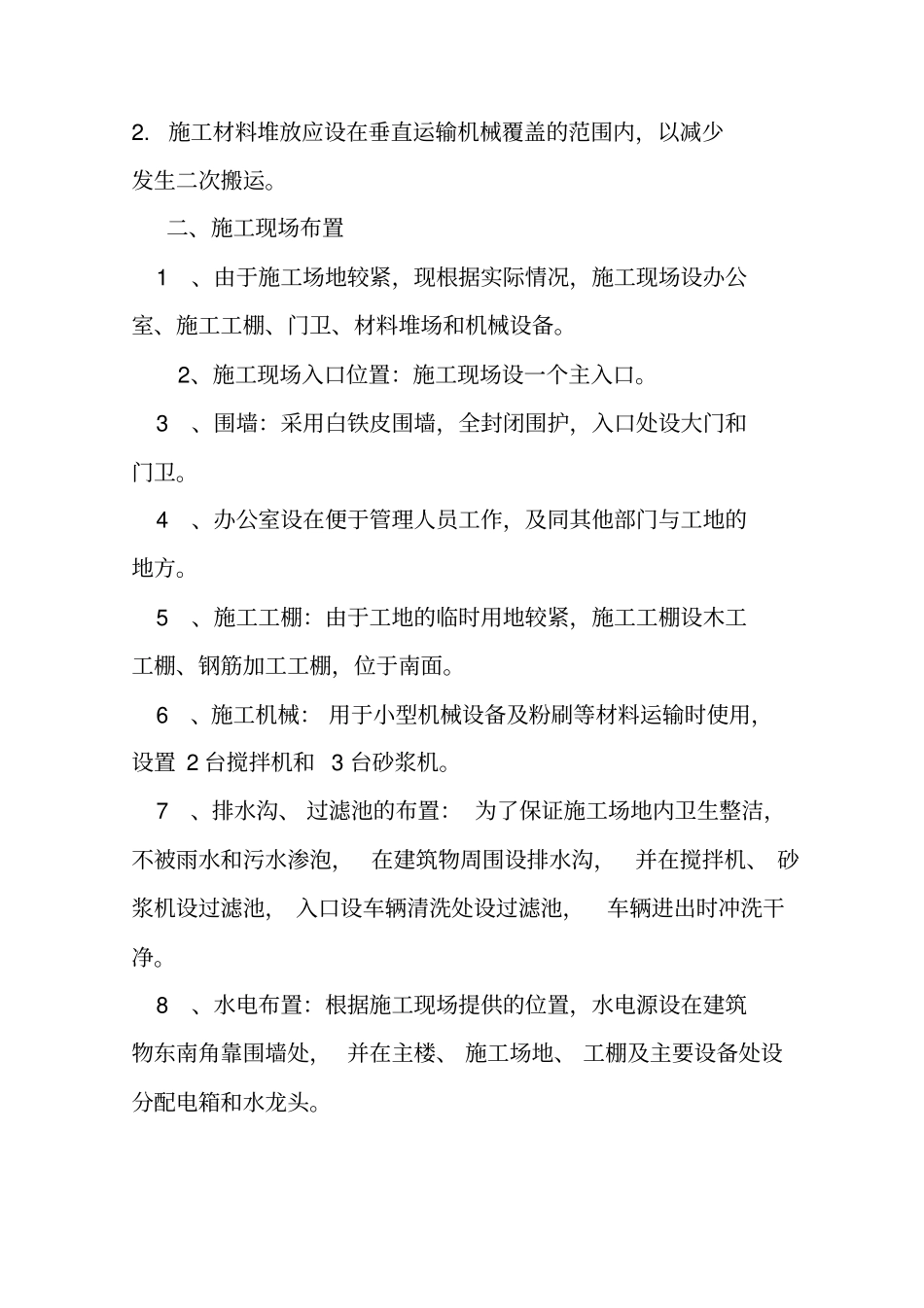 土建施工组织设计_第2页