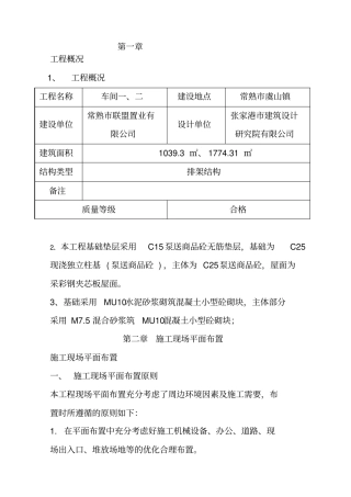 土建施工组织设计