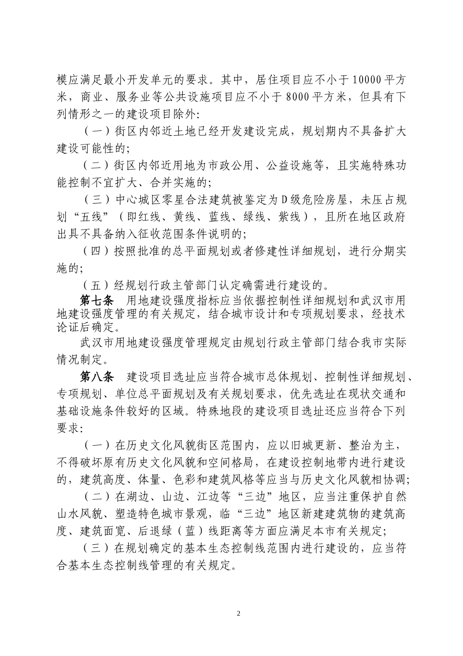 武汉市建设工程规划管理技术规定(XXXX13)_第2页