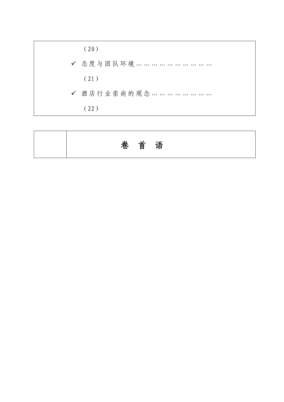 员工培训手册(态度-知识篇)(115P)_第3页