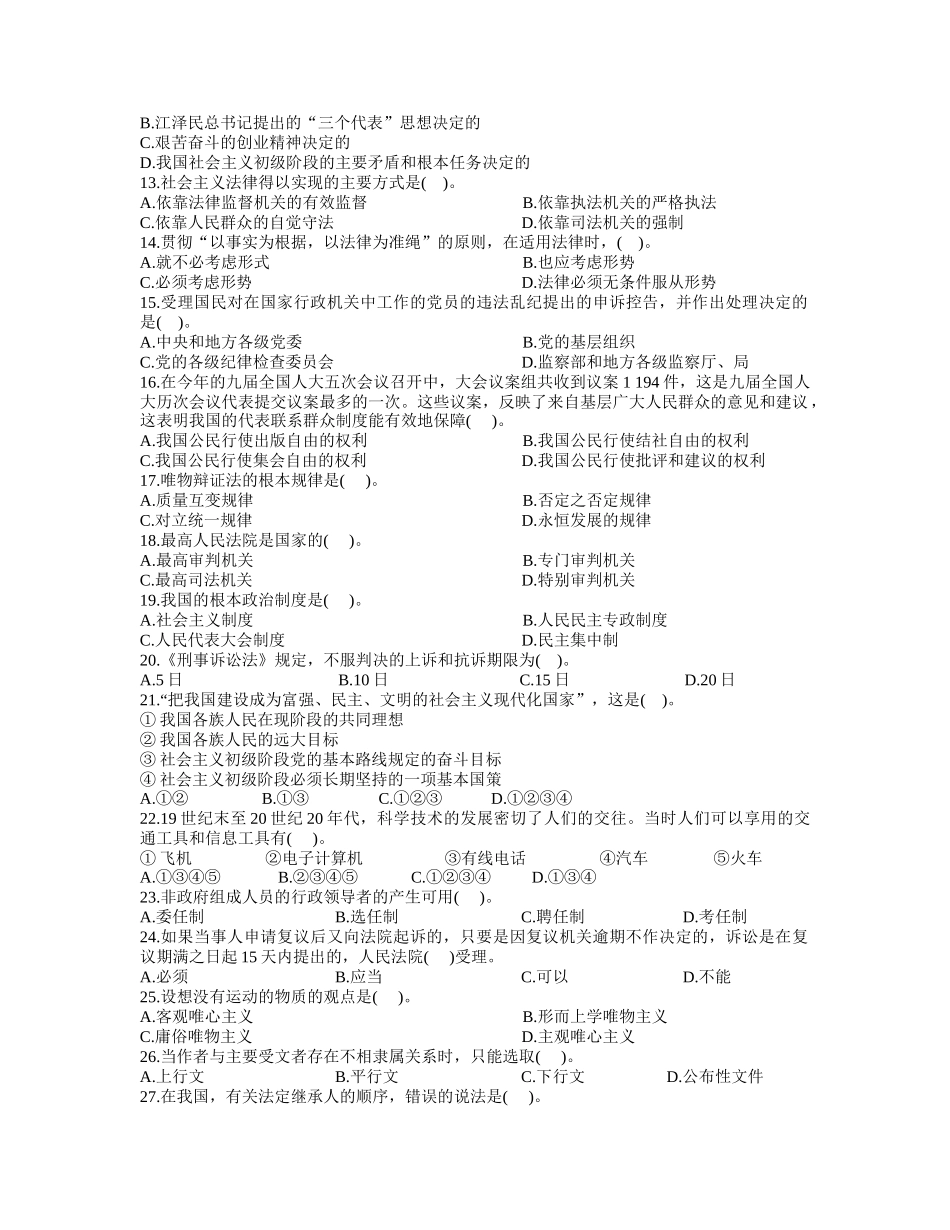 事业单位招聘考试题-四川事业单位公共基础知识往年真题及答案解析__第2页