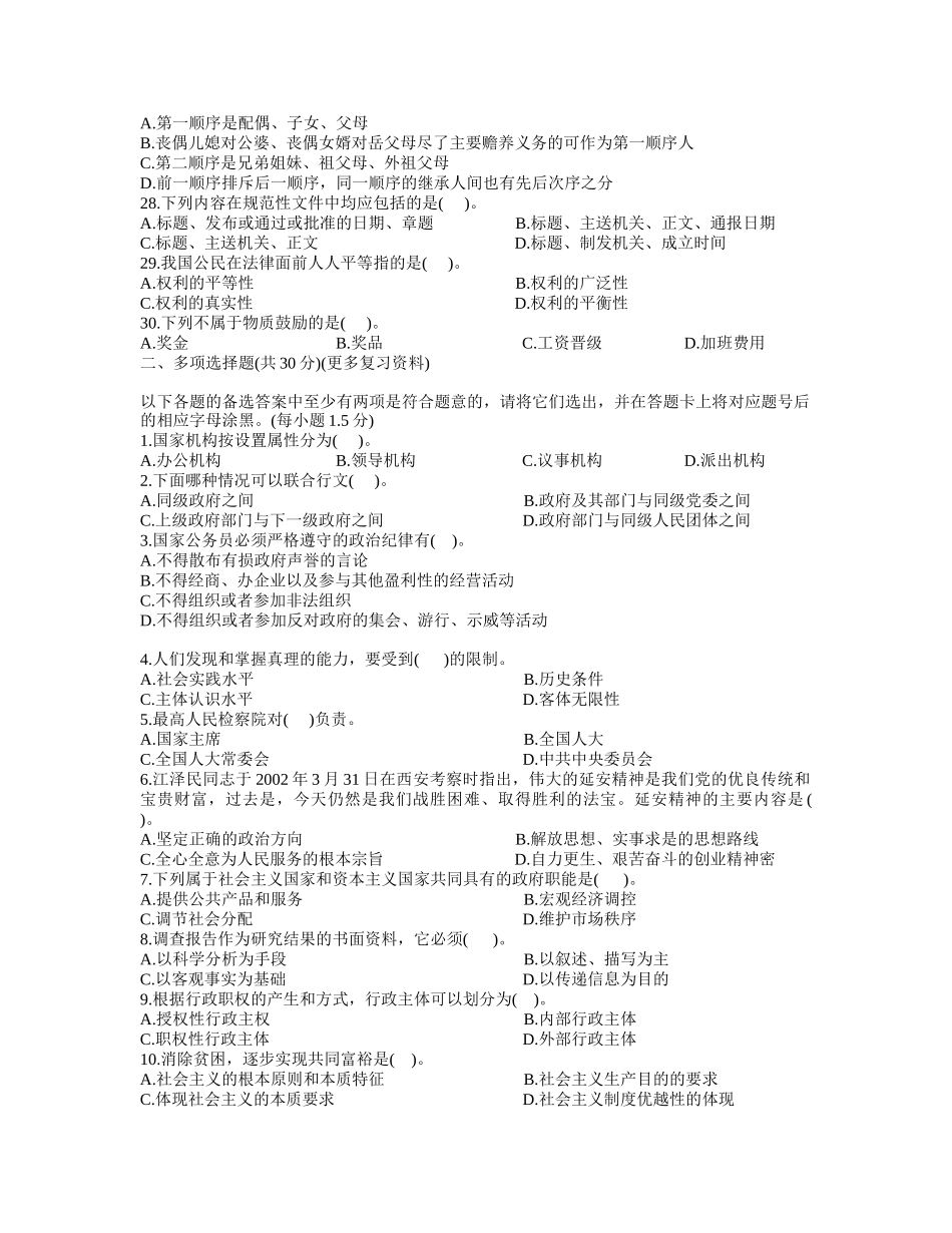 事业单位招聘考试题-四川事业单位公共基础知识往年真题及答案解析__第3页