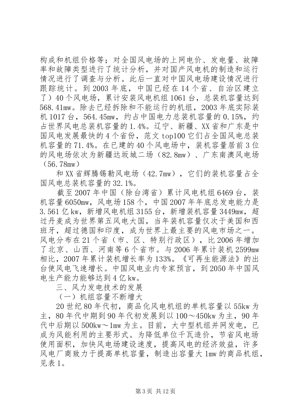 风力发电技术总结_第3页