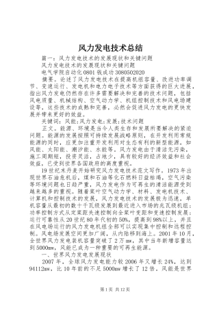 风力发电技术总结
