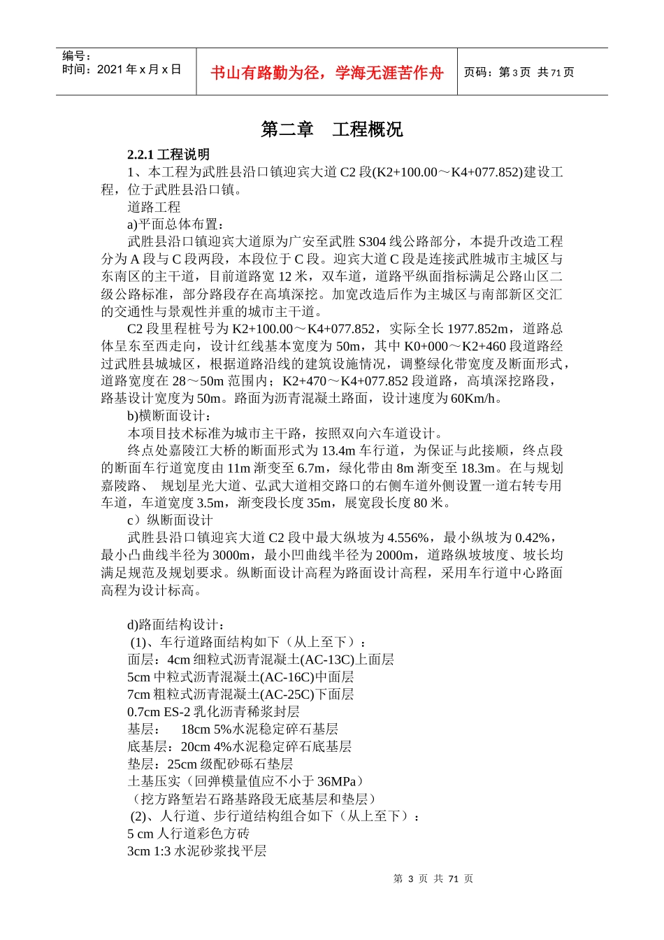 武胜县沿口镇迎宾大道C段基础设施及一级土地整理项目二_第3页
