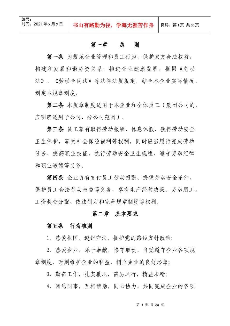 江阴市企业劳动用工规章制度参考文本_第2页