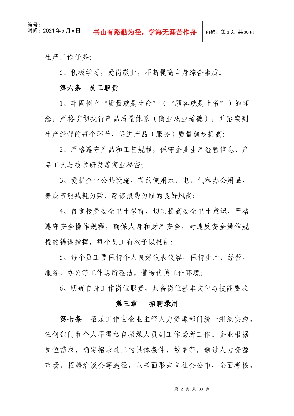 江阴市企业劳动用工规章制度参考文本_第3页
