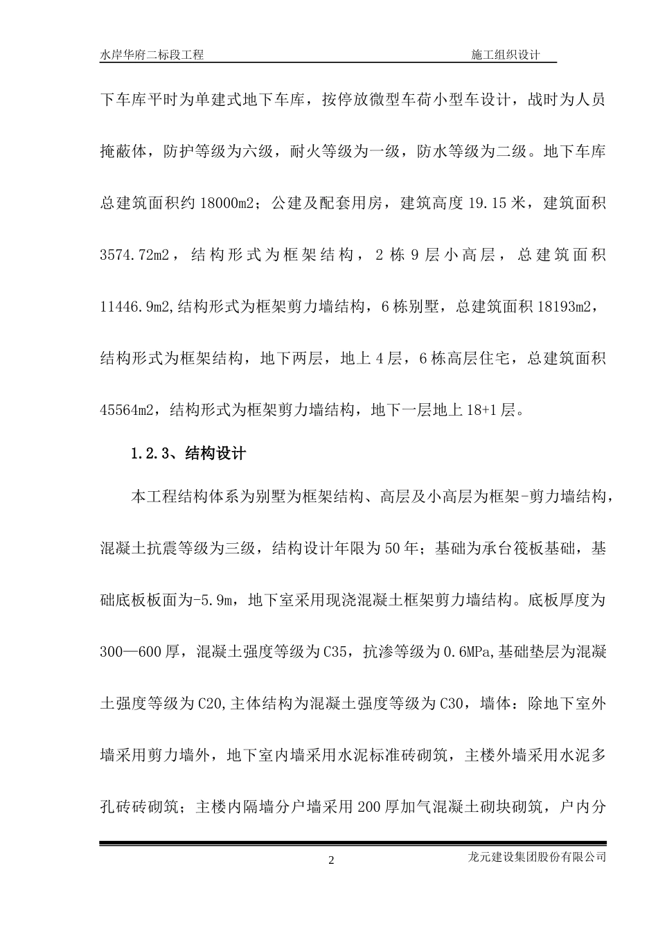 水岸华府施工组织总设…[1]_第2页