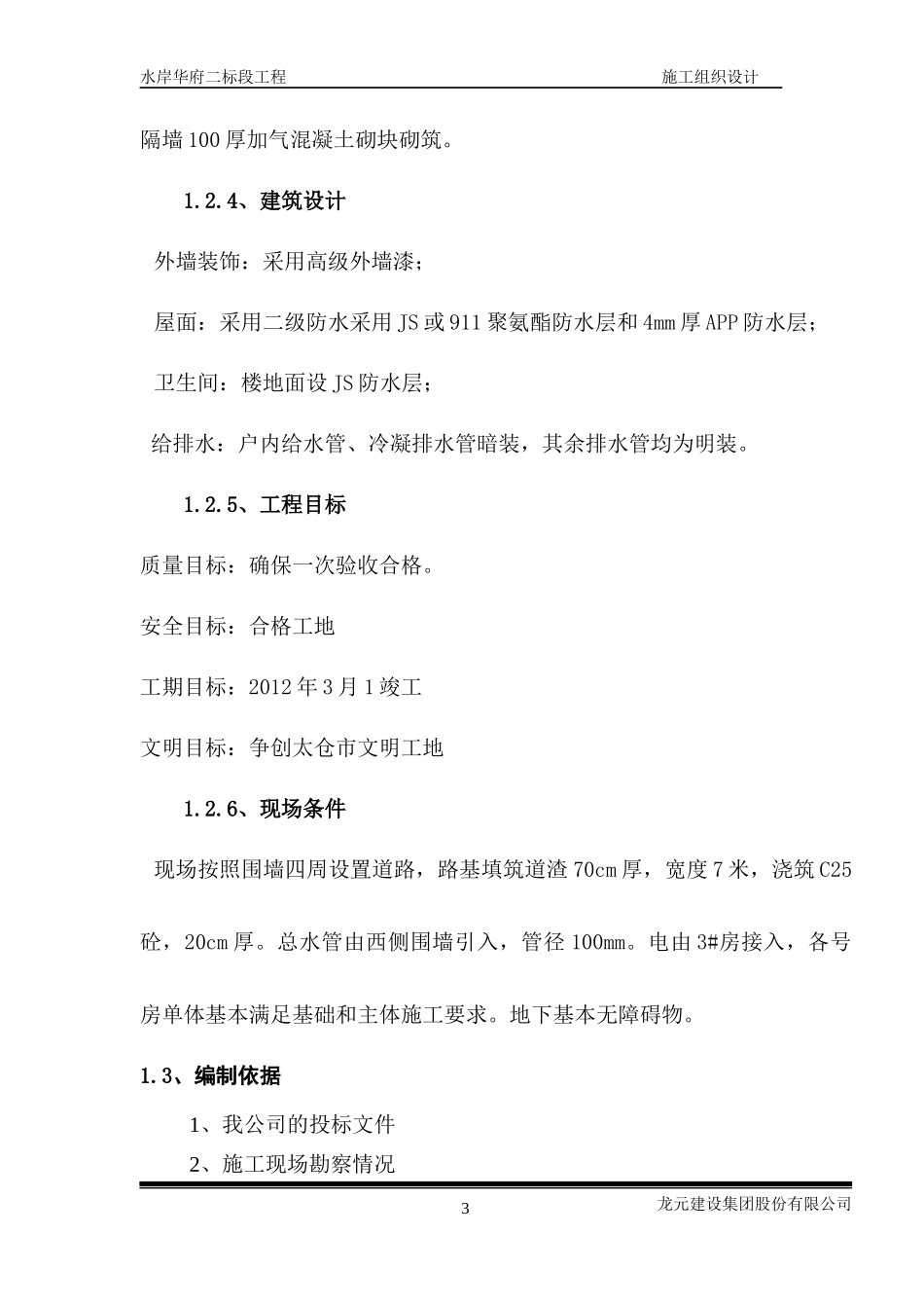 水岸华府施工组织总设…[1]_第3页