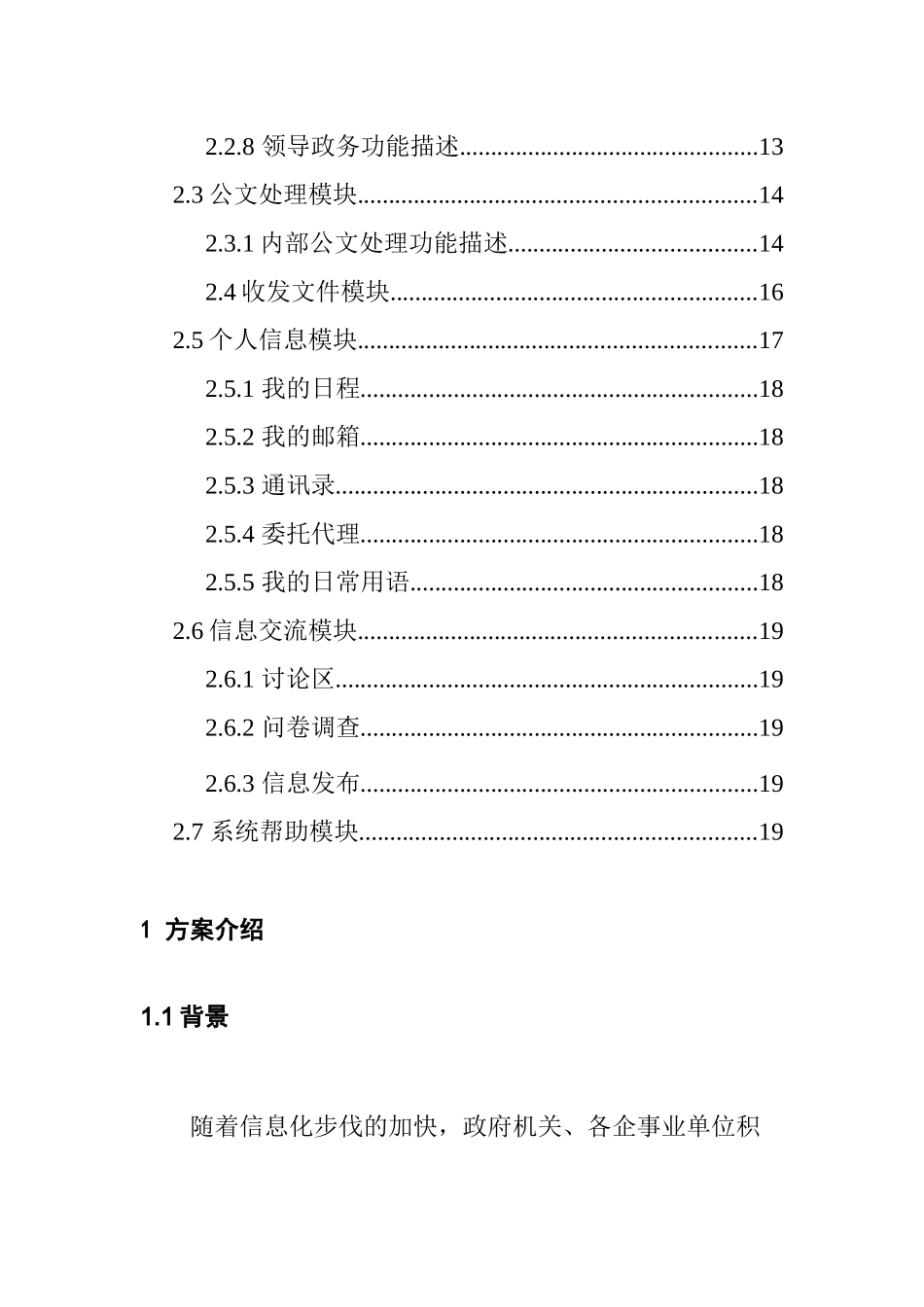 中教行政办公平台解决方案( 19)_第2页