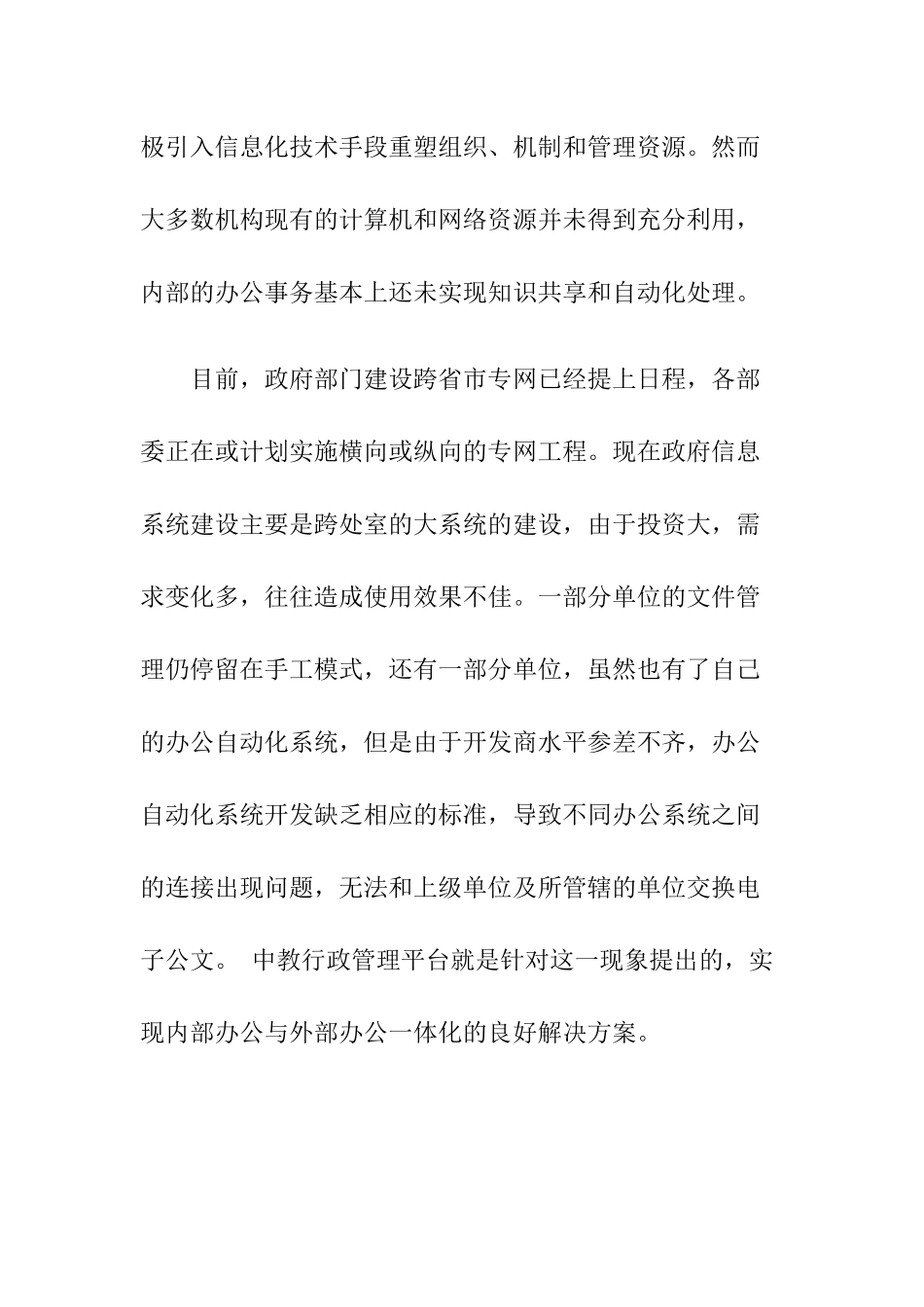 中教行政办公平台解决方案( 19)_第3页