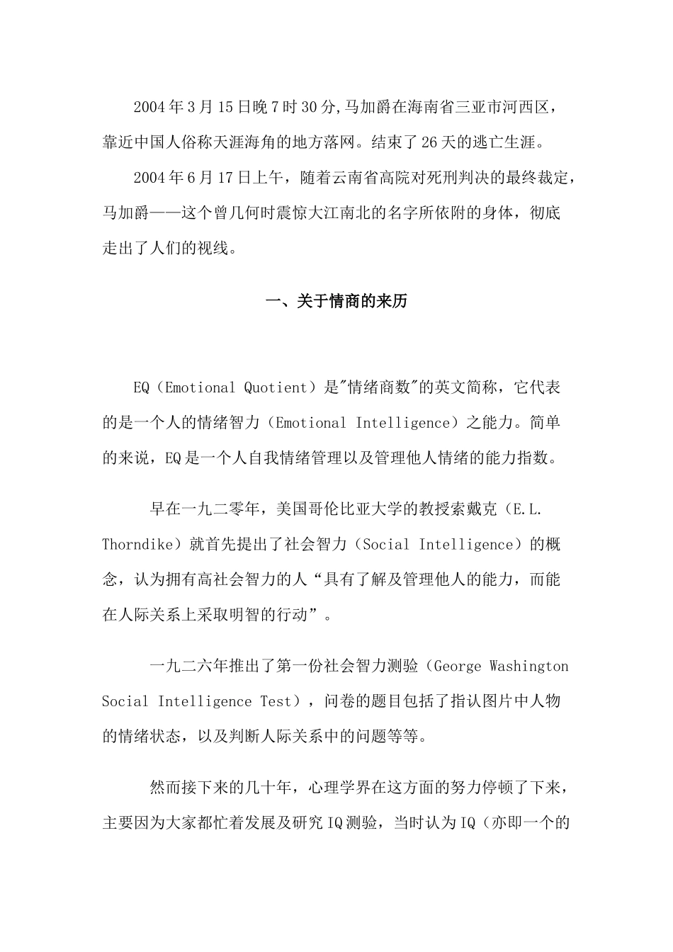 人力资源-xs职业人士情商提升训练指南103_第2页