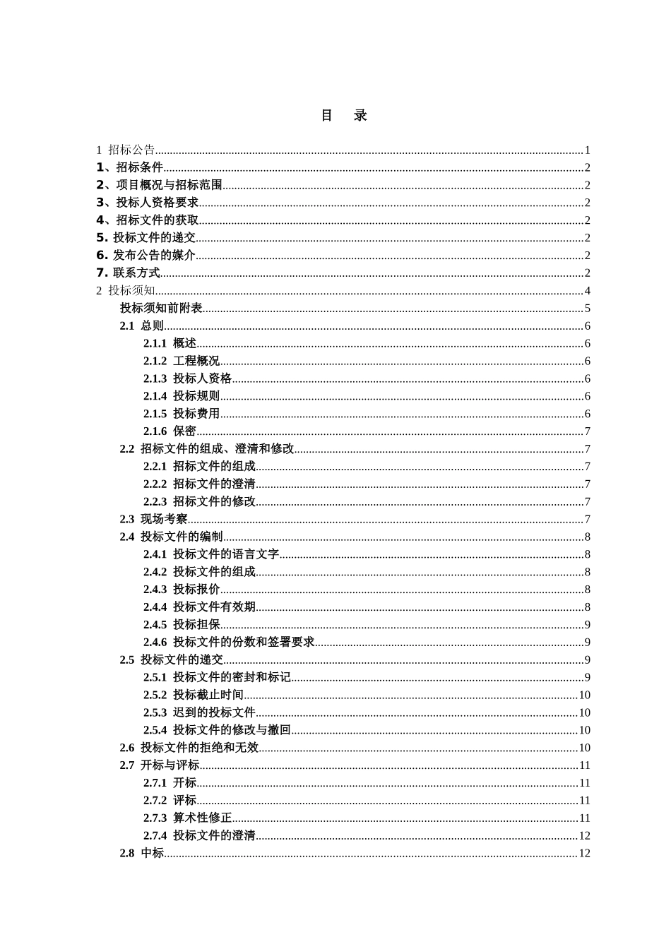 水电站增效扩容改造项目施工监理招标文件_第3页