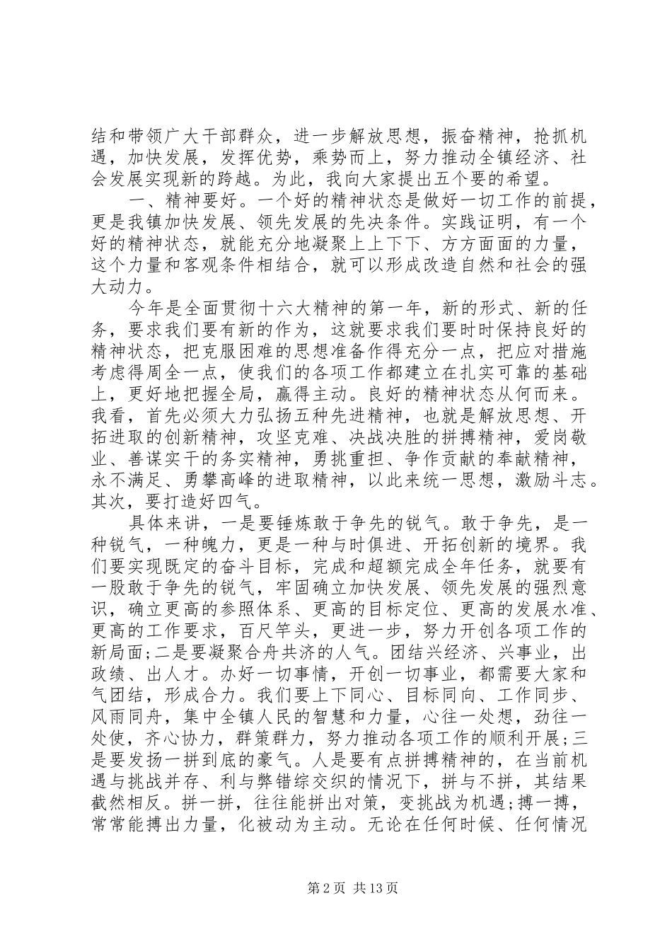 领导年终总结表彰会讲话_第2页