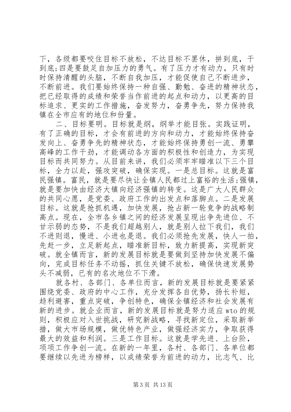 领导年终总结表彰会讲话_第3页