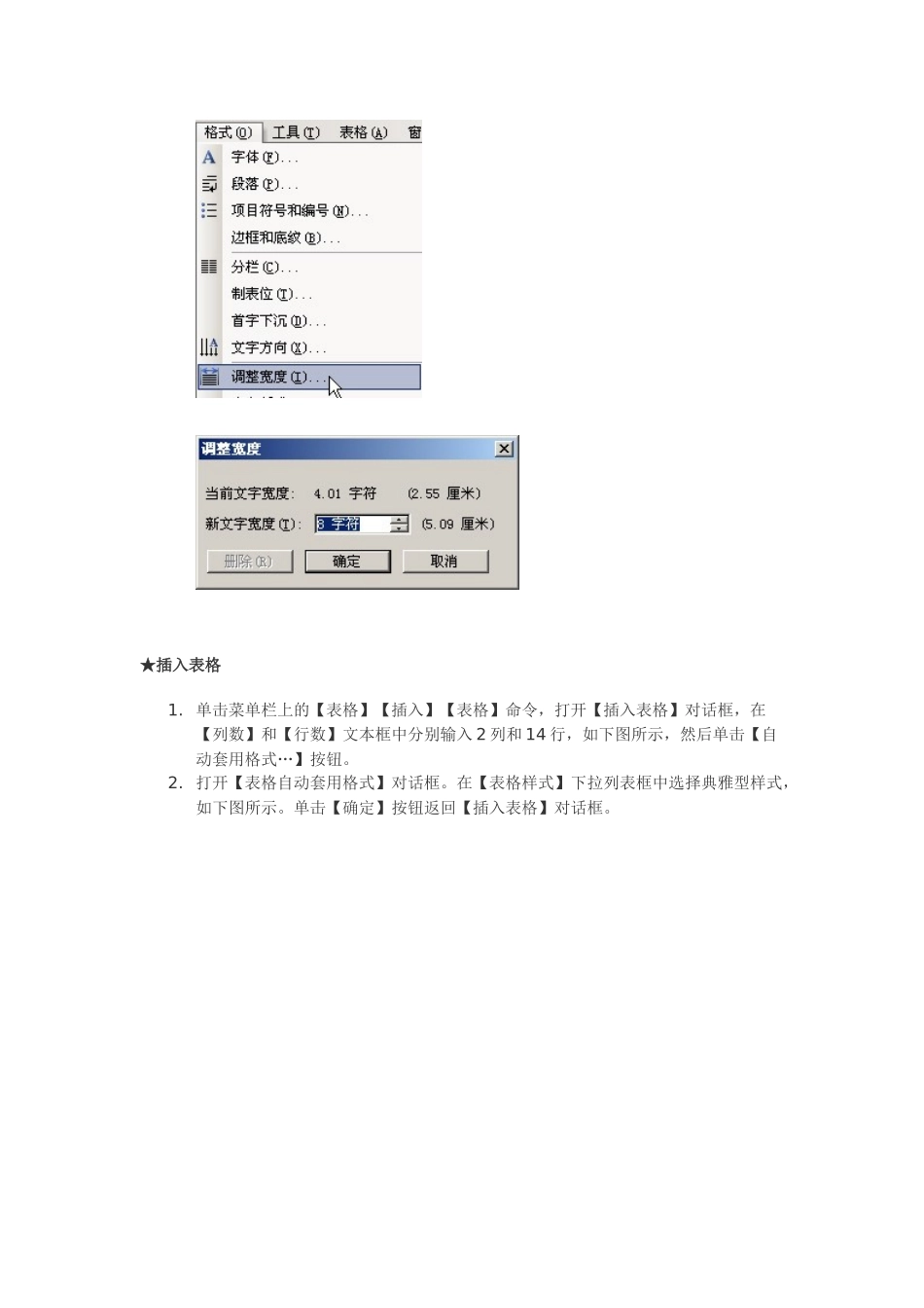 巧用word做表格简历_第2页