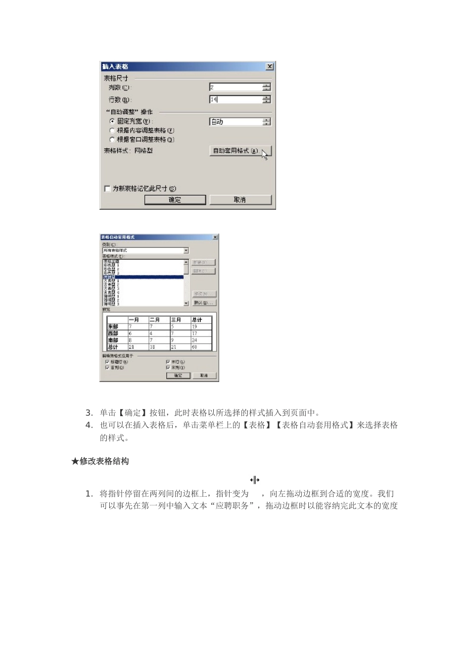巧用word做表格简历_第3页
