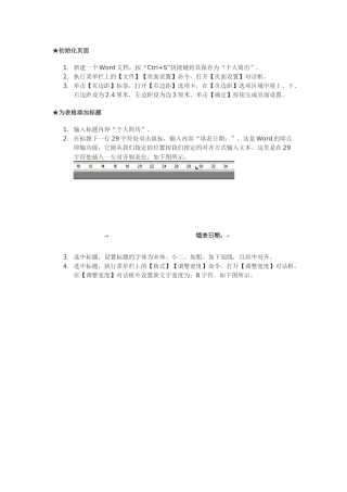 巧用word做表格简历