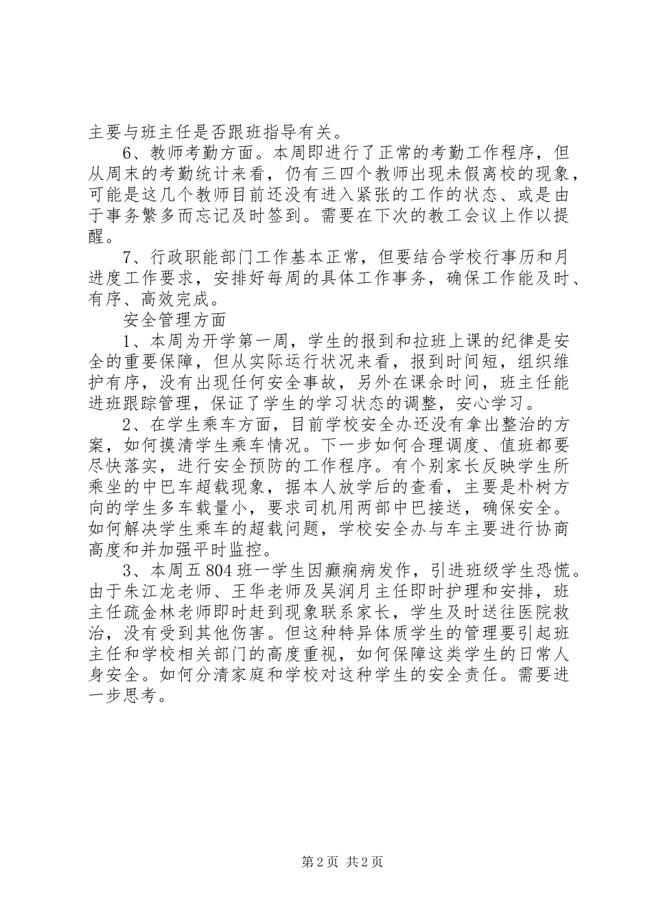 第一周值班工作总结_第2页