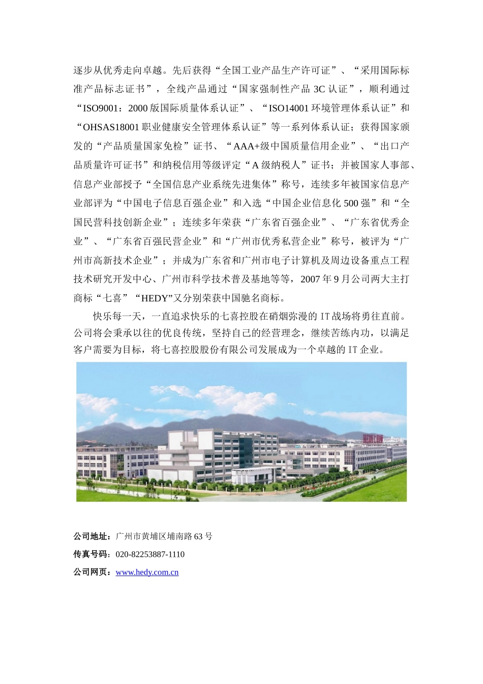 七喜控股股份有限公司招聘简章_第2页