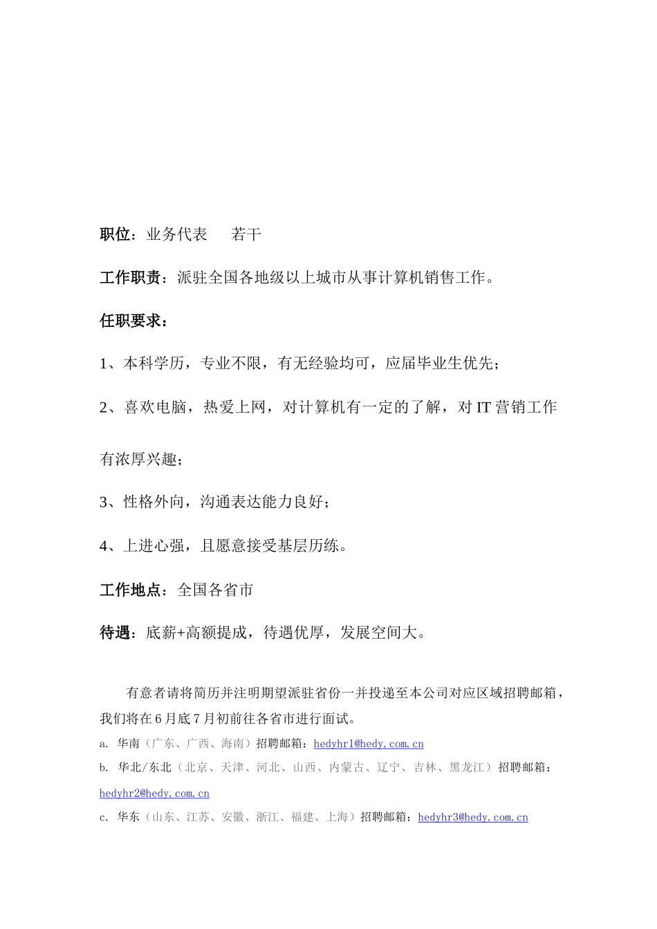 七喜控股股份有限公司招聘简章_第3页