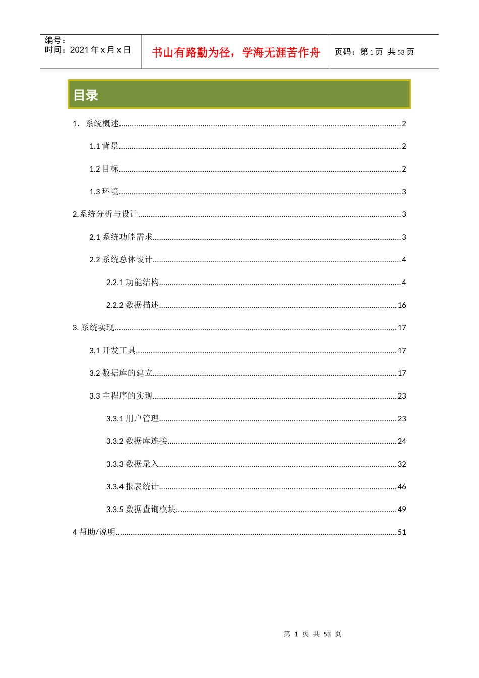 森林经理学实验报告_第2页