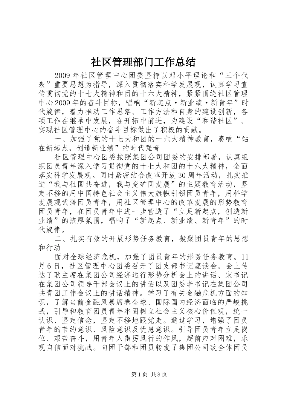社区管理部门工作总结_第1页