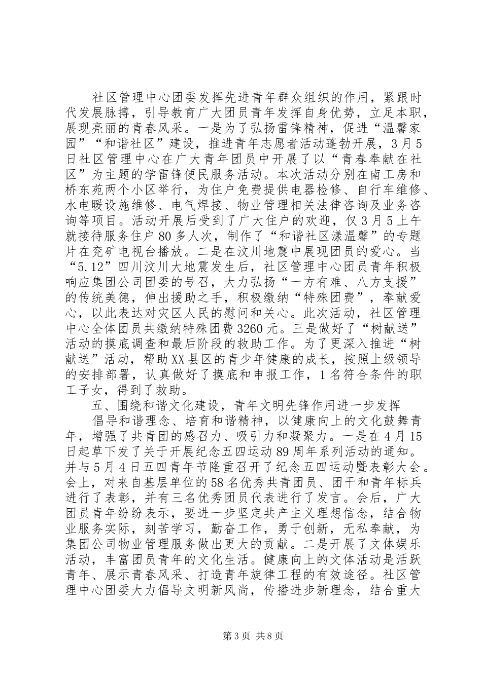 社区管理部门工作总结_第3页