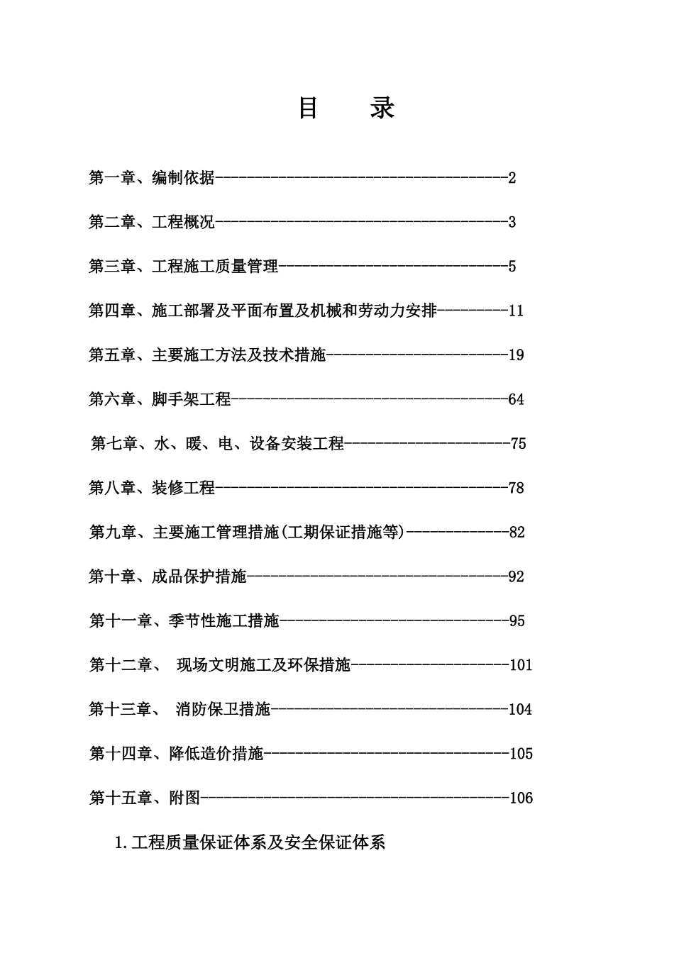 水木清华5高层施工组织设计2_第1页
