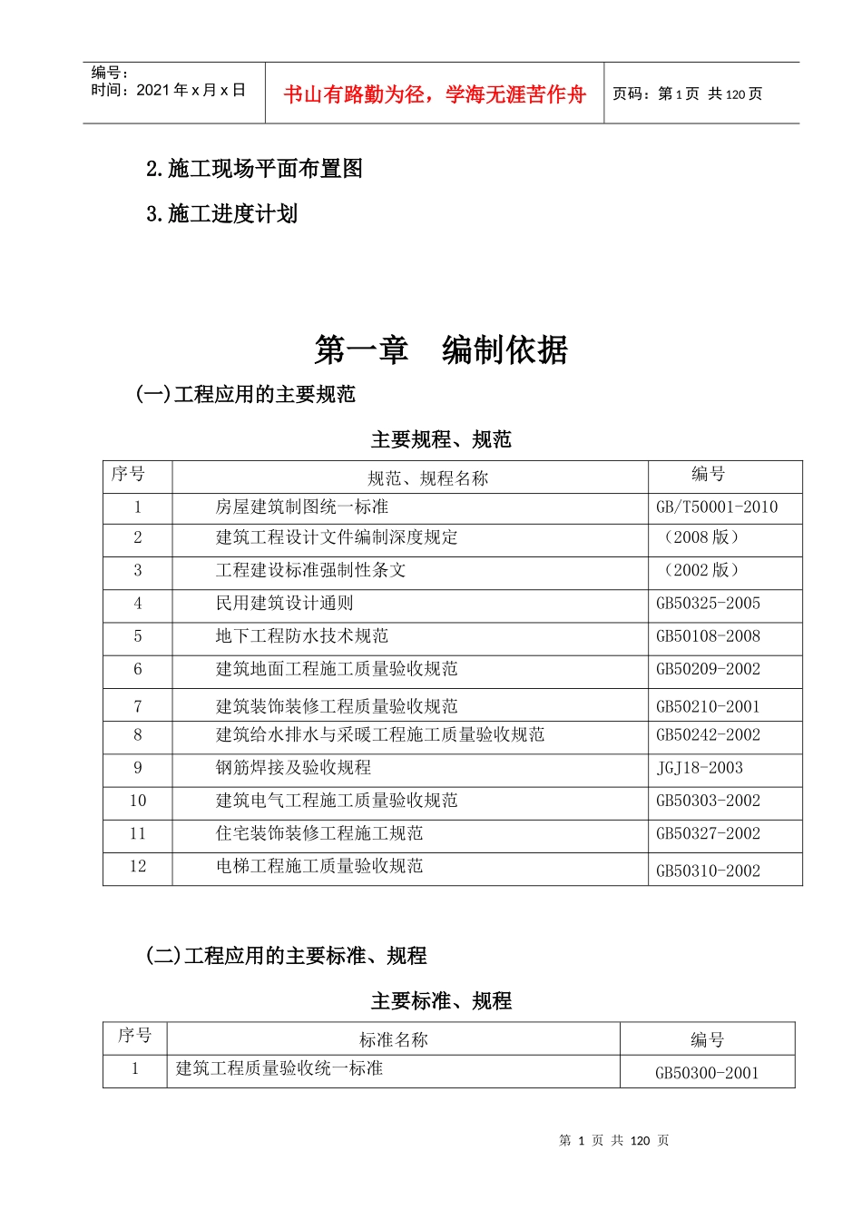 水木清华5高层施工组织设计2_第2页