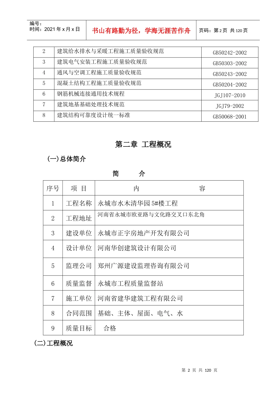 水木清华5高层施工组织设计2_第3页