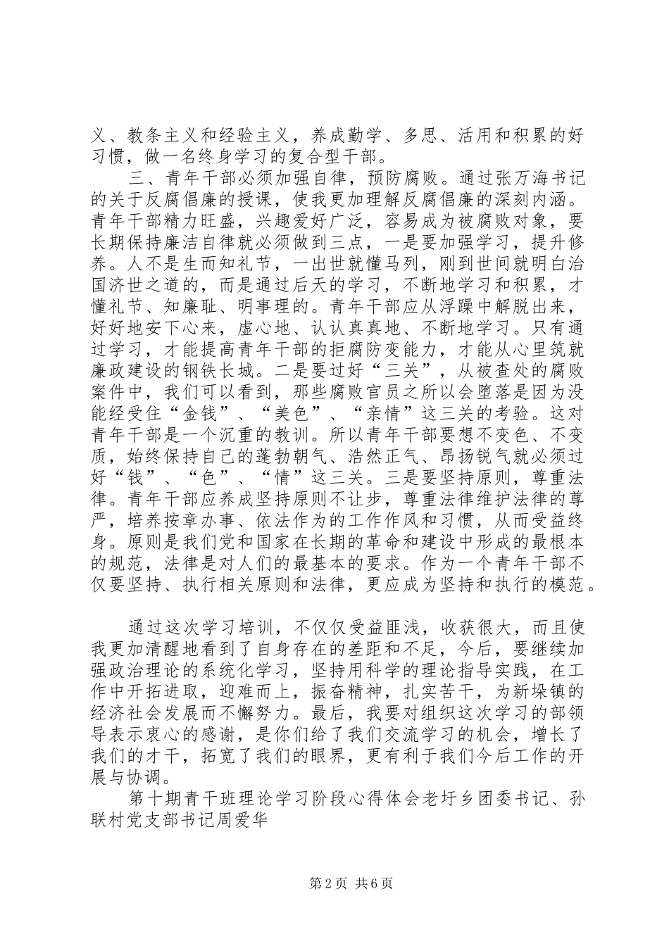青年理论学习总结_第2页