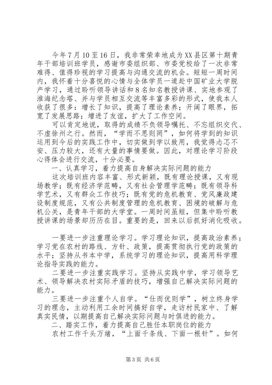 青年理论学习总结_第3页