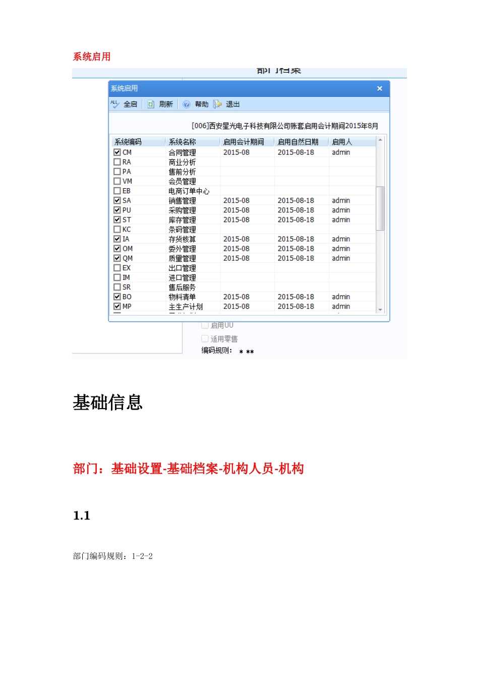 人力资源-U8课后练习_工作计划_计划解决方案_实用文档_第1页