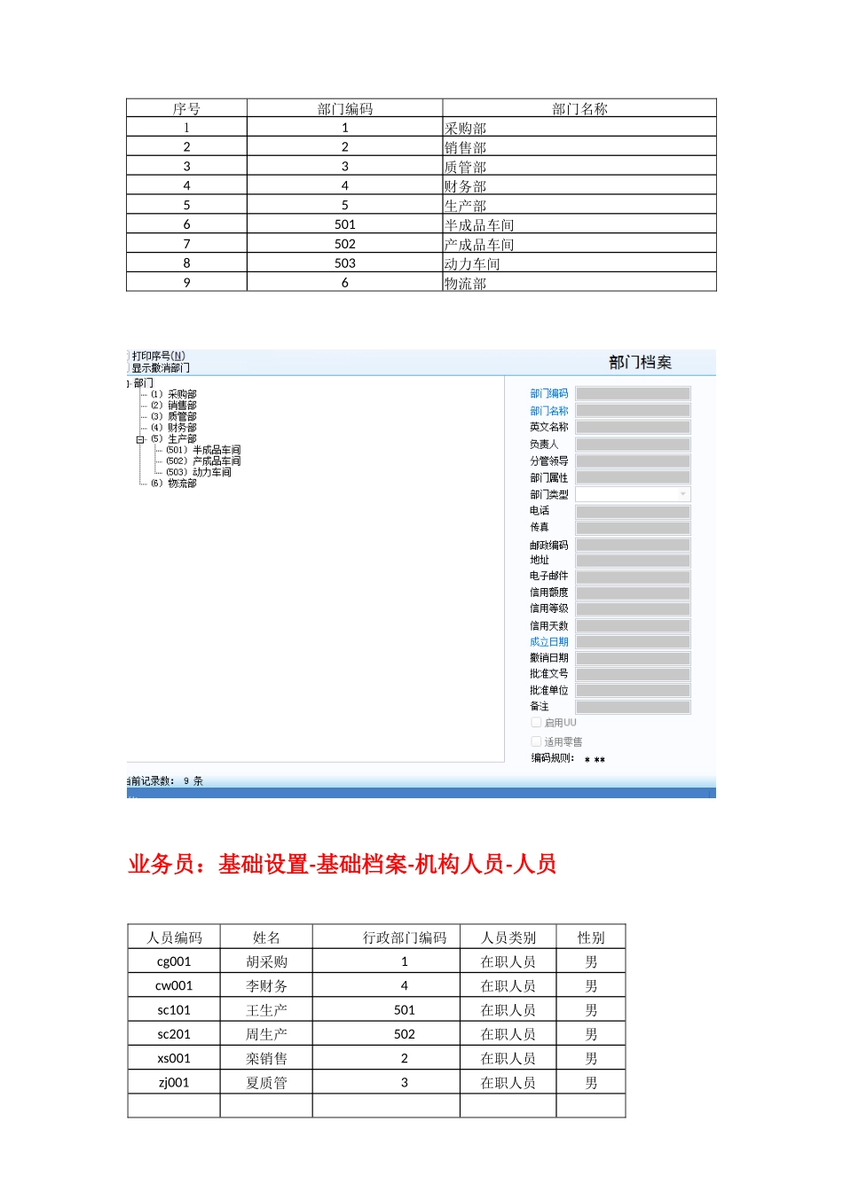 人力资源-U8课后练习_工作计划_计划解决方案_实用文档_第2页