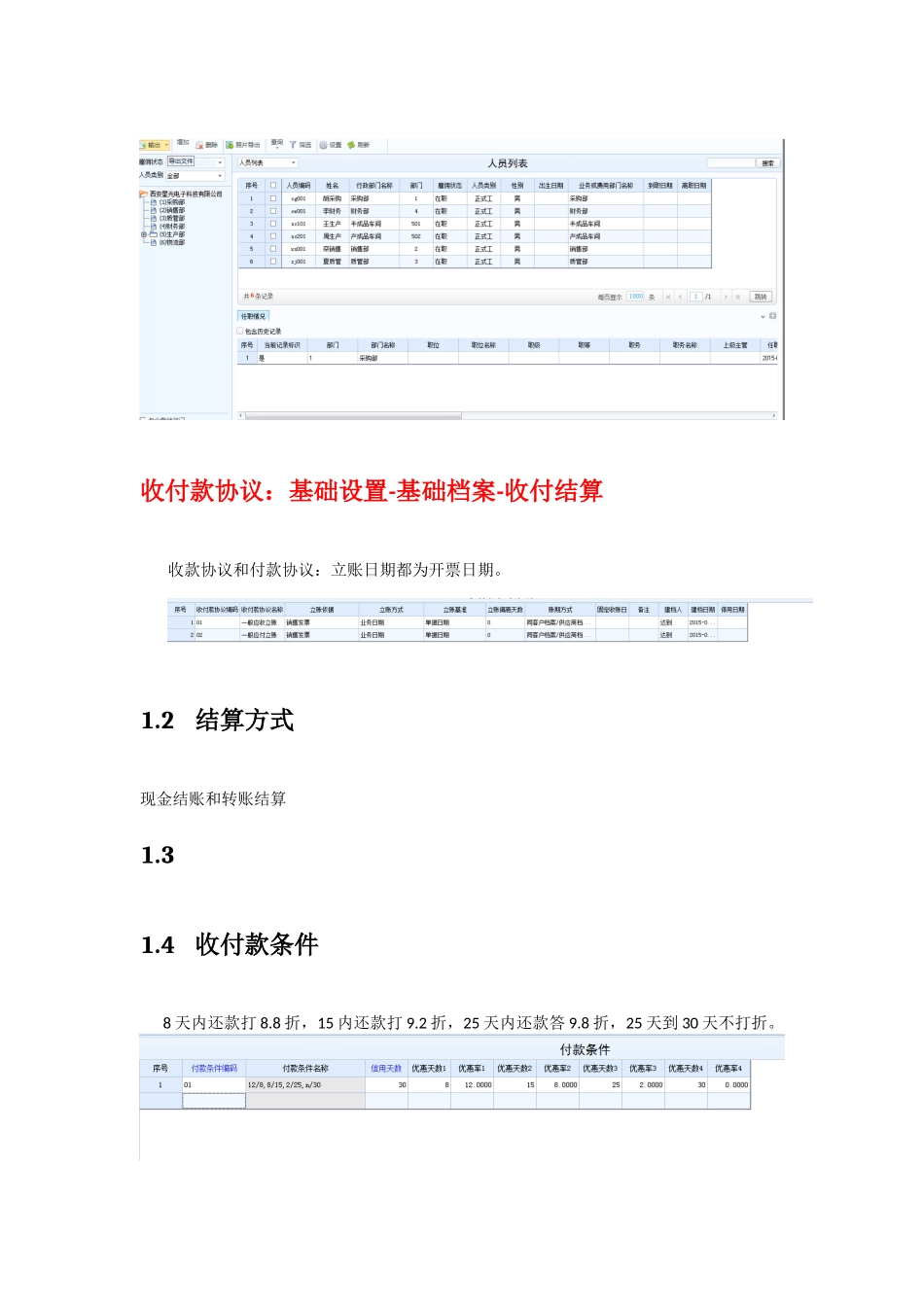 人力资源-U8课后练习_工作计划_计划解决方案_实用文档_第3页