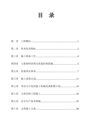 水泵房施工组织设计方案