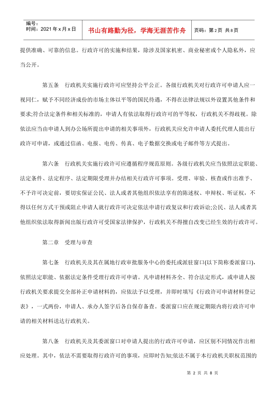 江苏省新闻出版(版权)管理行政许可规程_第2页