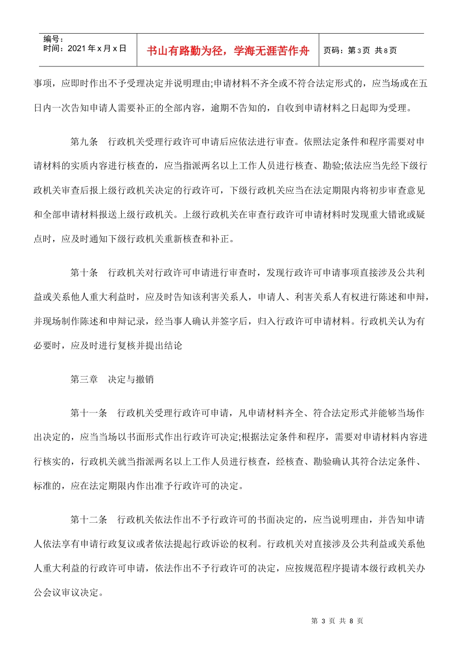 江苏省新闻出版(版权)管理行政许可规程_第3页